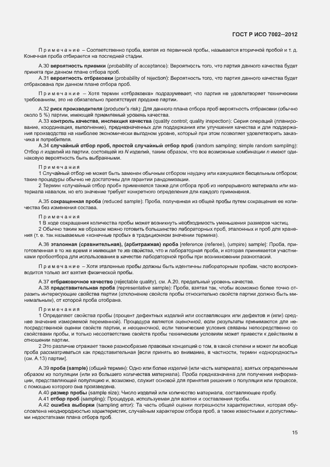 Страница 18 ГОСТ Р ИСО 7002-2012