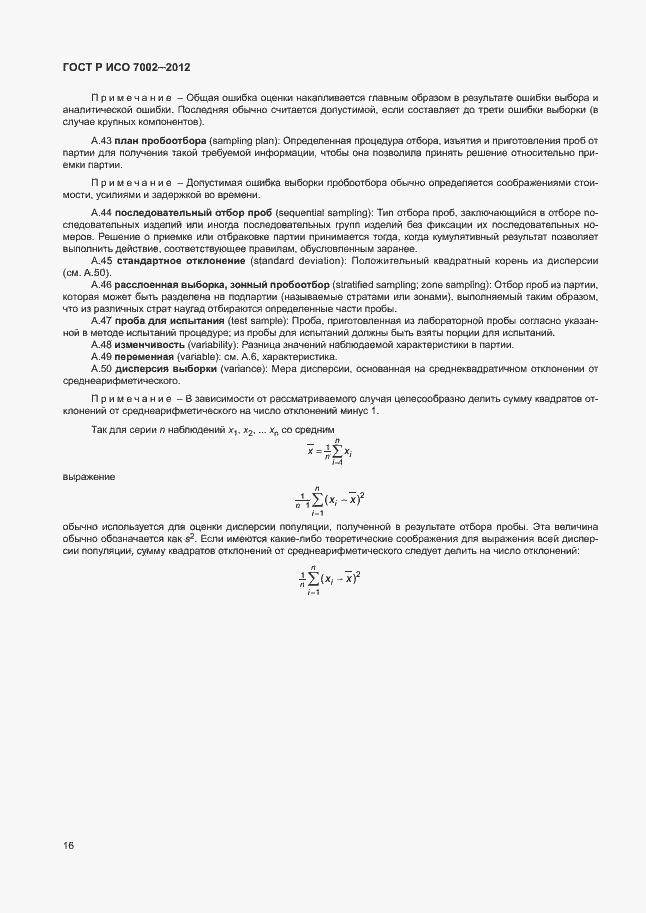 Страница 19 ГОСТ Р ИСО 7002-2012