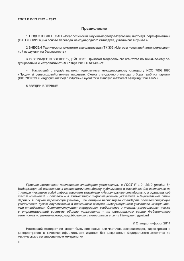 Страница 2 ГОСТ Р ИСО 7002-2012