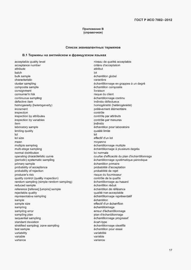 Страница 20 ГОСТ Р ИСО 7002-2012