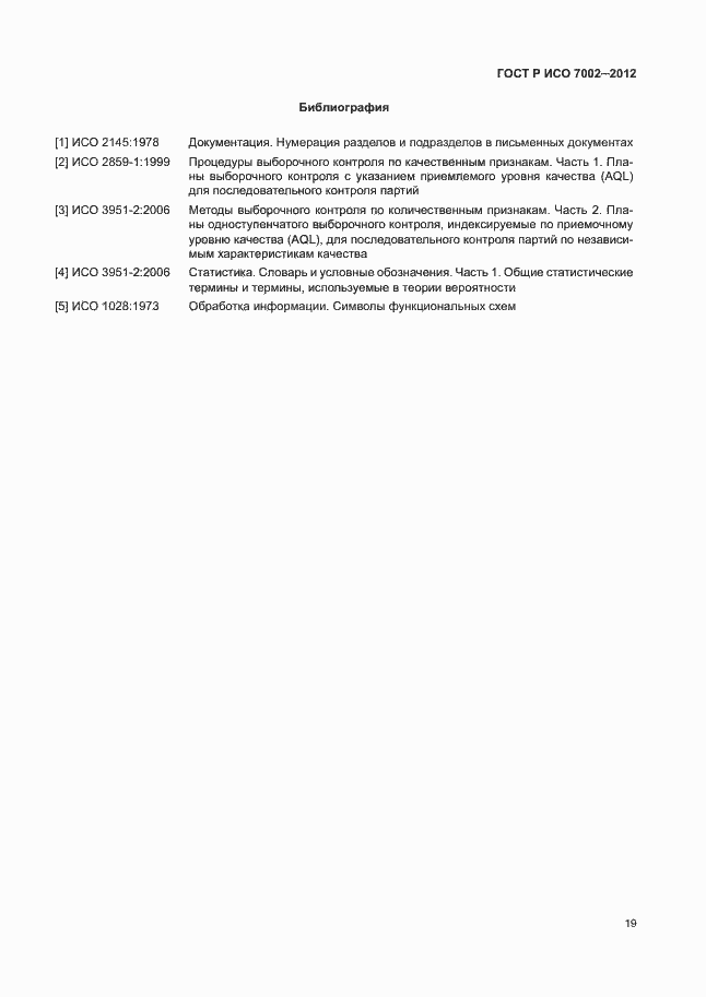 Страница 22 ГОСТ Р ИСО 7002-2012