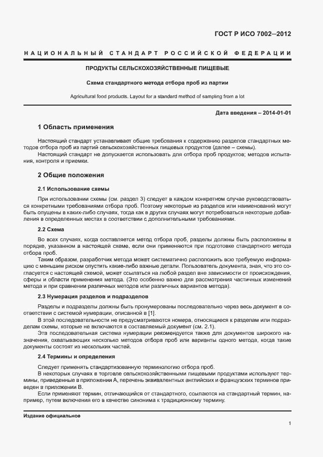 Страница 4 ГОСТ Р ИСО 7002-2012