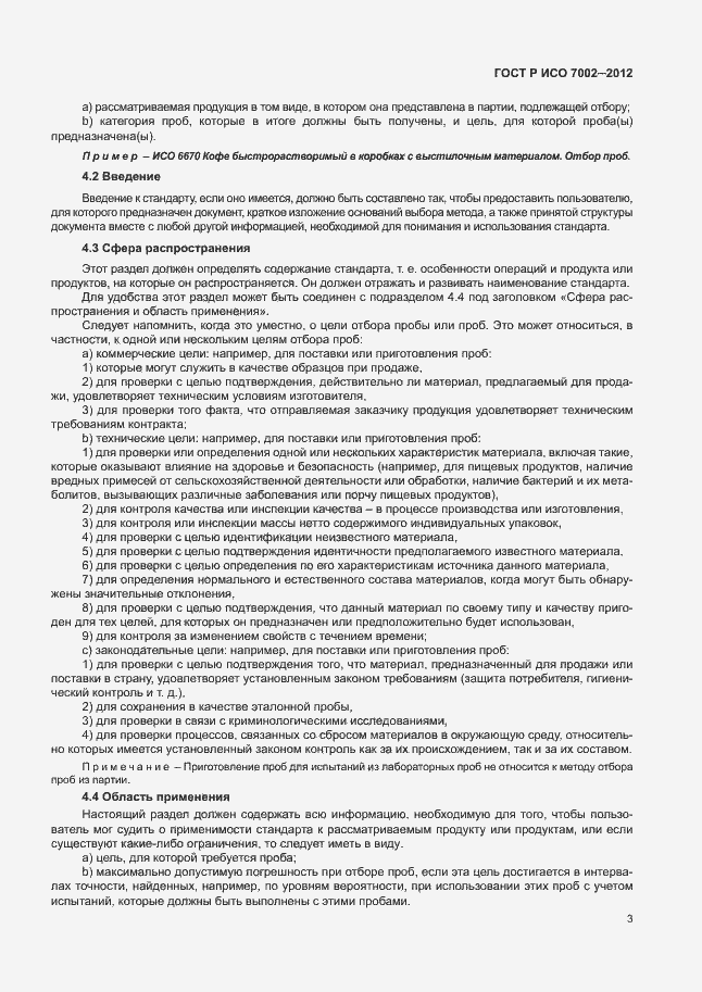 Страница 6 ГОСТ Р ИСО 7002-2012