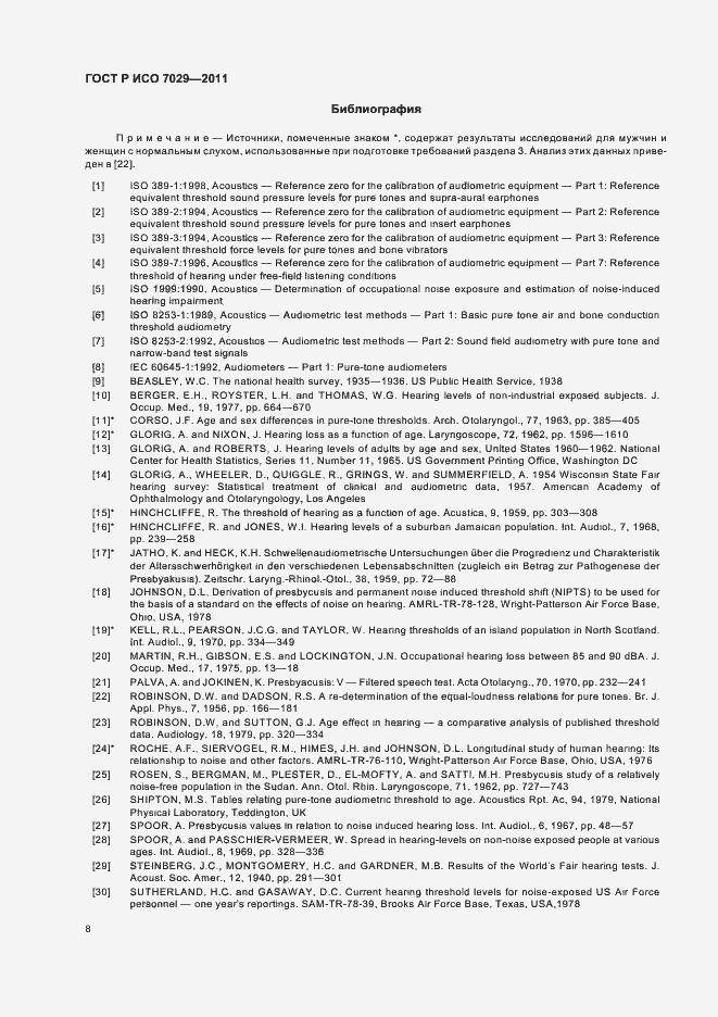 Страница 12 ГОСТ Р ИСО 7029-2011