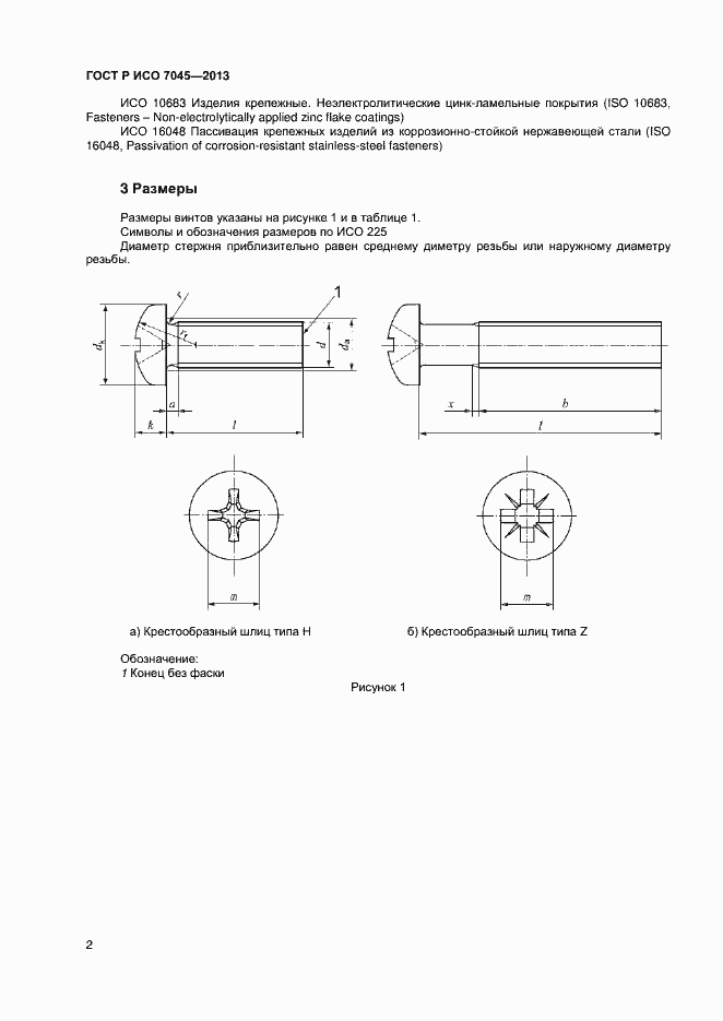 Страница 4 ГОСТ Р ИСО 7045-2013