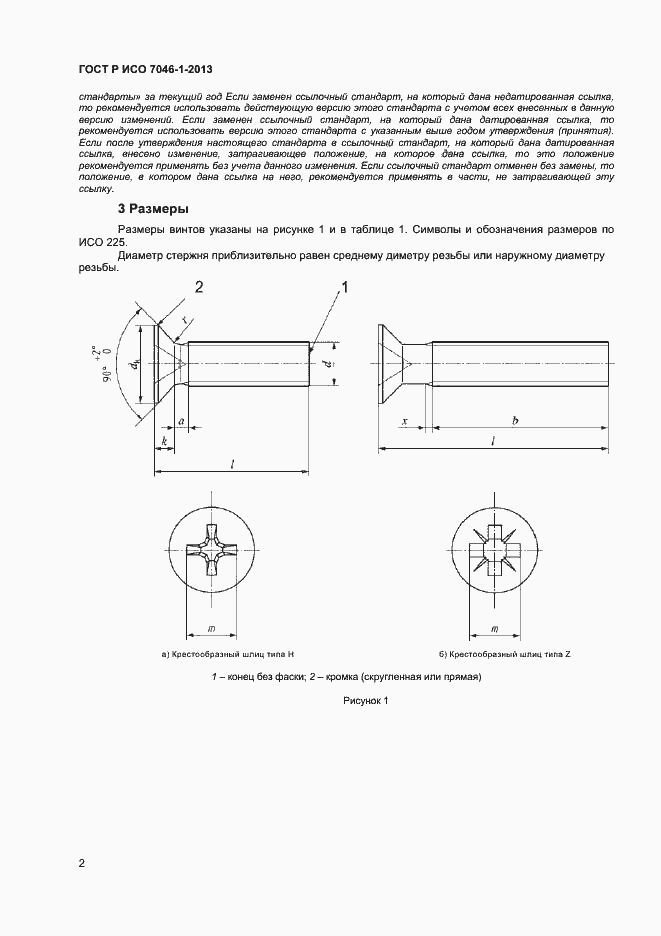 Страница 4 ГОСТ Р ИСО 7046-1-2013