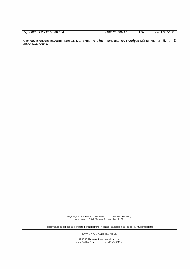 Страница 8 ГОСТ Р ИСО 7046-1-2013