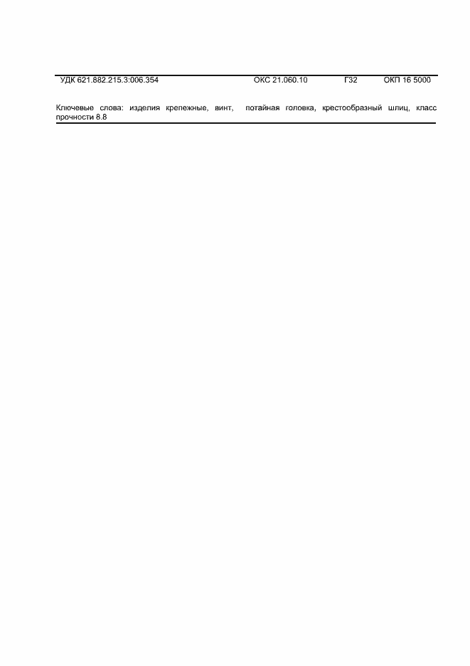 Страница 10 ГОСТ Р ИСО 7046-2-2013