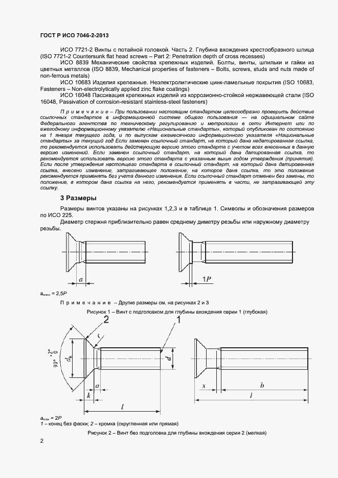 Страница 4 ГОСТ Р ИСО 7046-2-2013