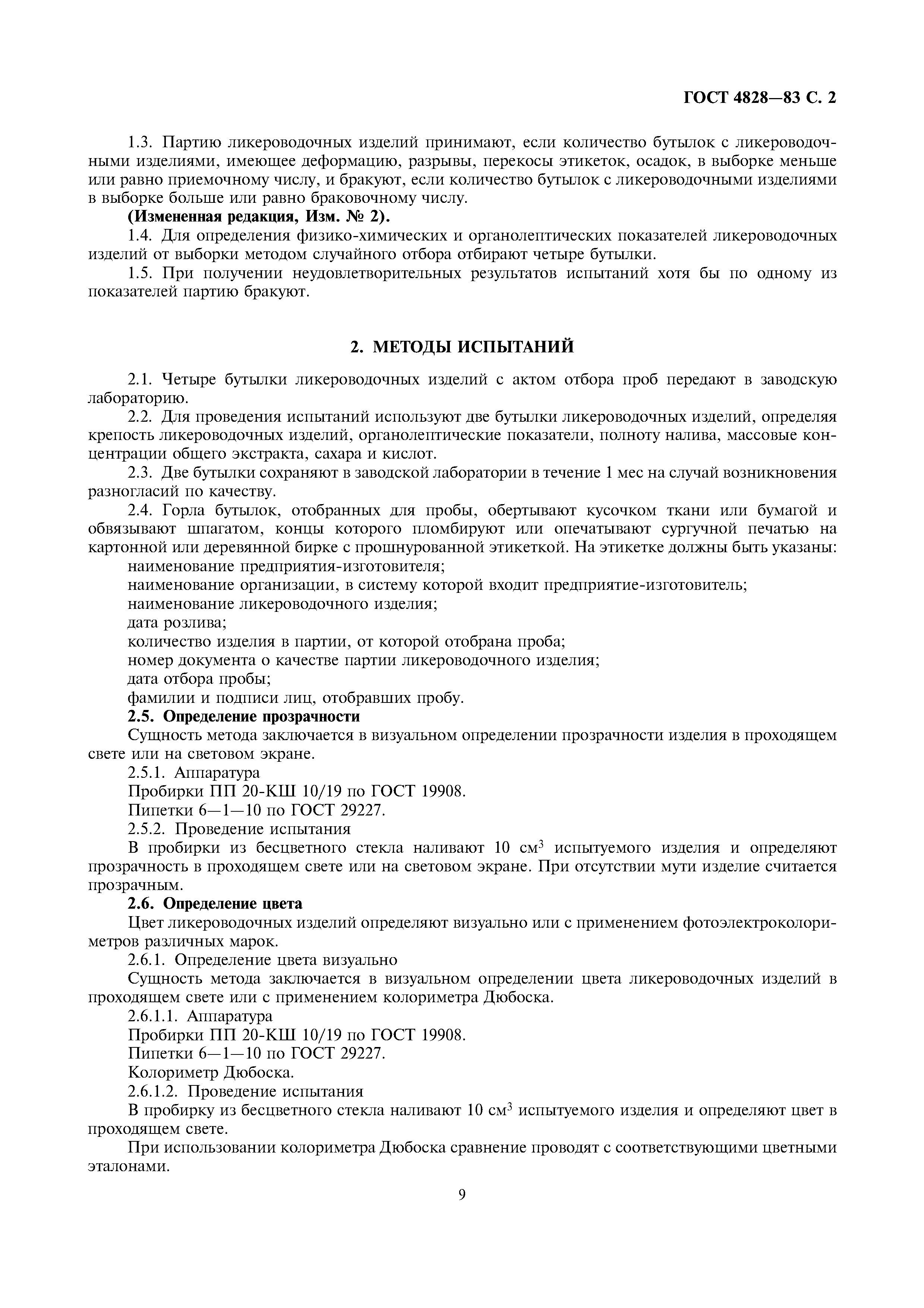 Страница 2 ГОСТ 4828-83