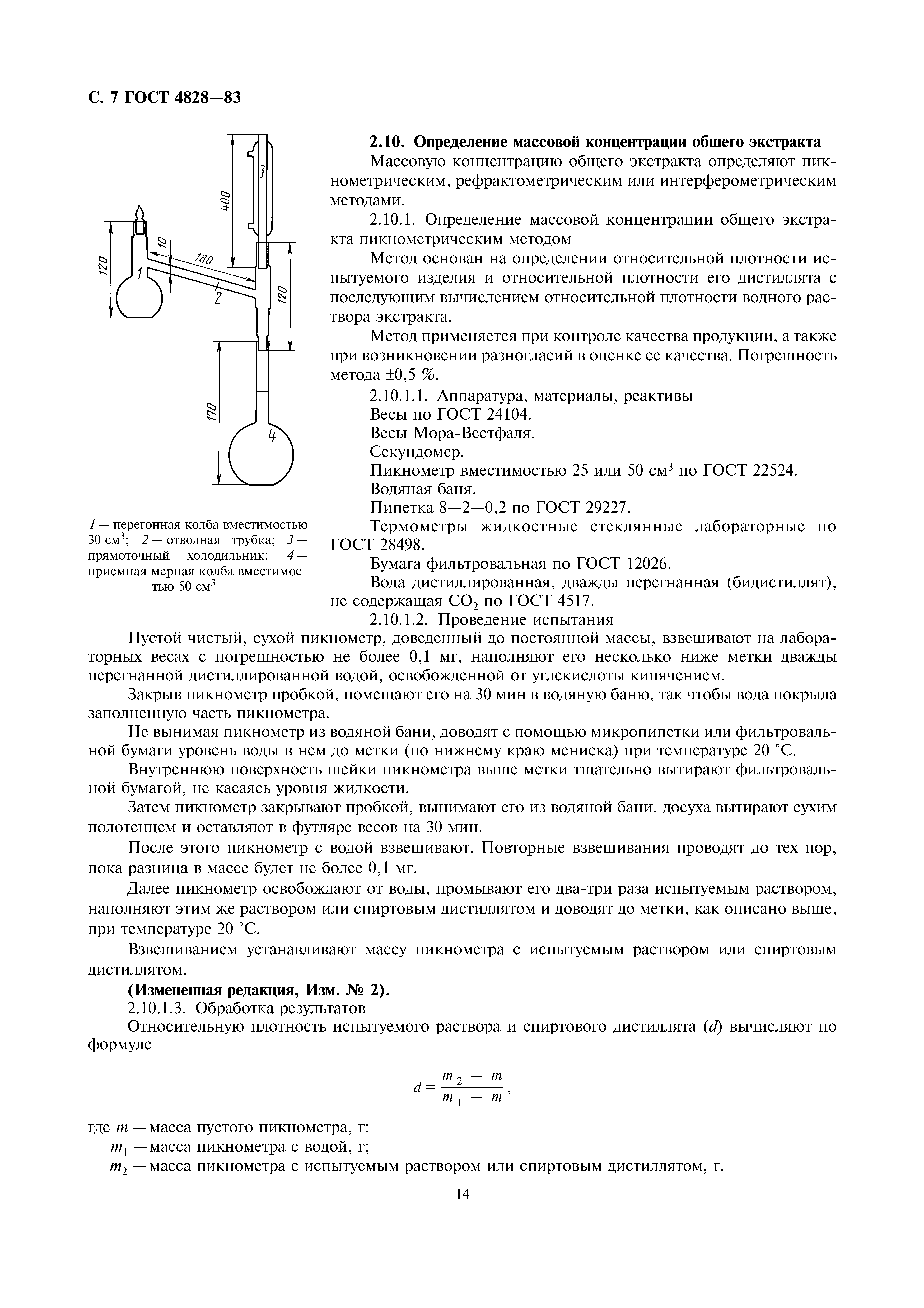 Страница 7 ГОСТ 4828-83