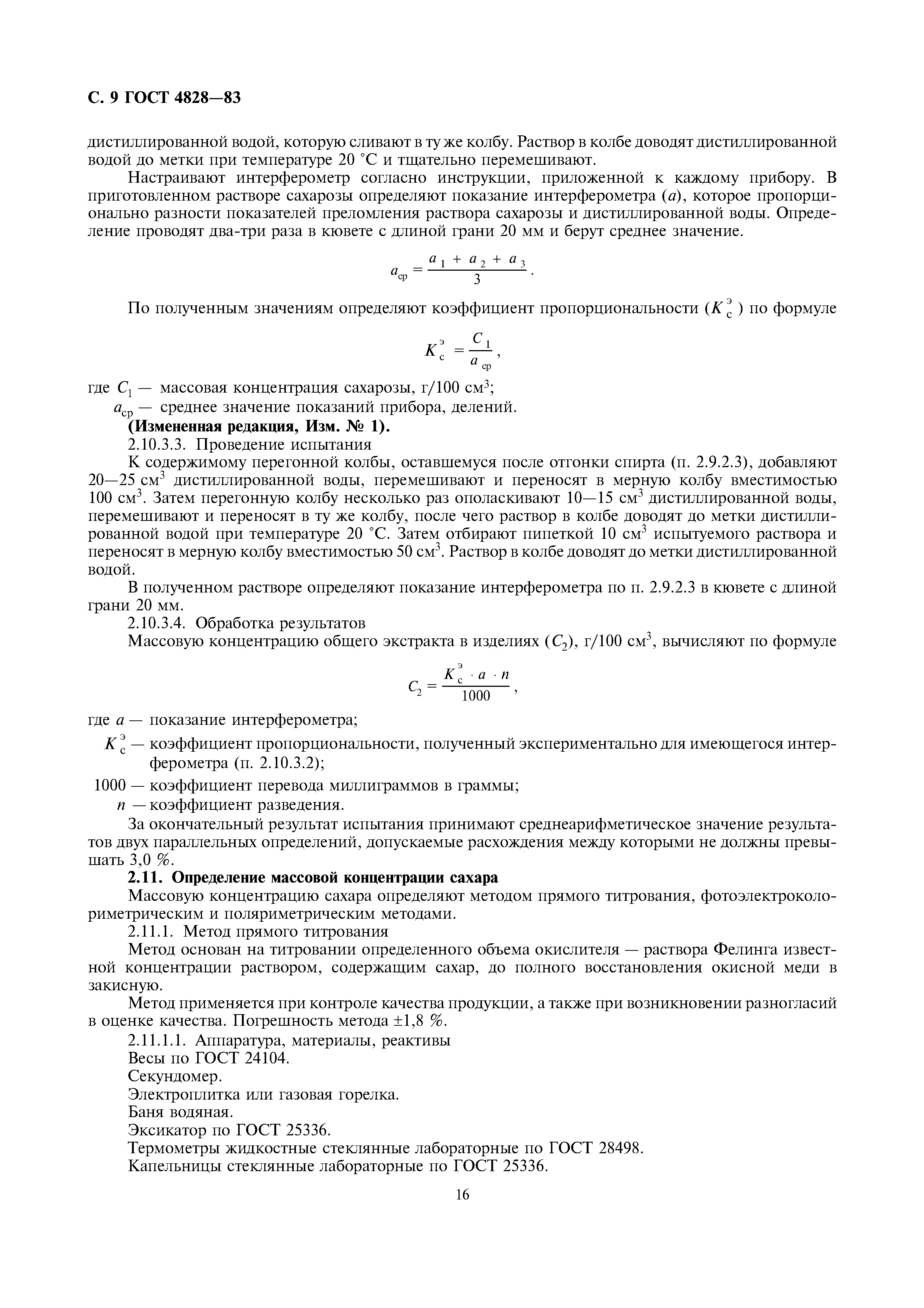 Страница 9 ГОСТ 4828-83