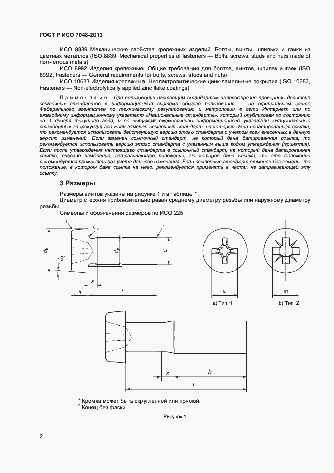Страница 4 ГОСТ Р ИСО 7048-2013