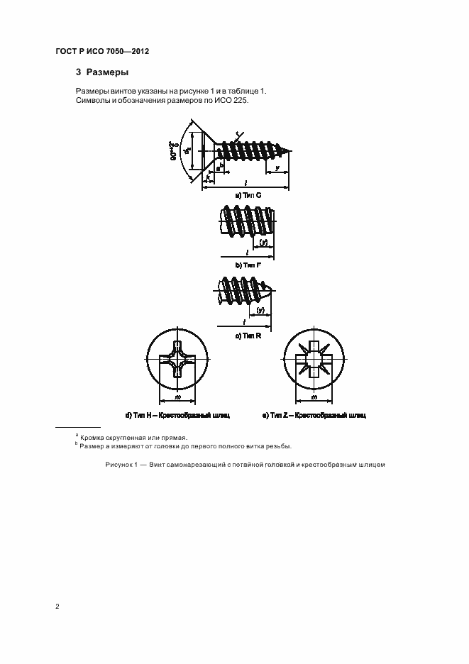 Страница 4 ГОСТ Р ИСО 7050-2012