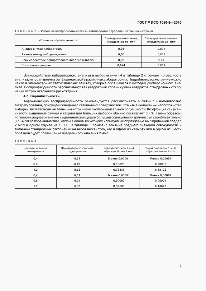 Страница 6 ГОСТ Р ИСО 7086-2-2016