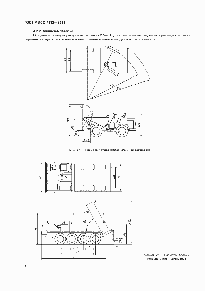Страница 12 ГОСТ Р ИСО 7132-2011