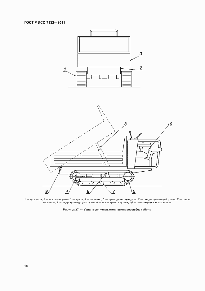 Страница 20 ГОСТ Р ИСО 7132-2011