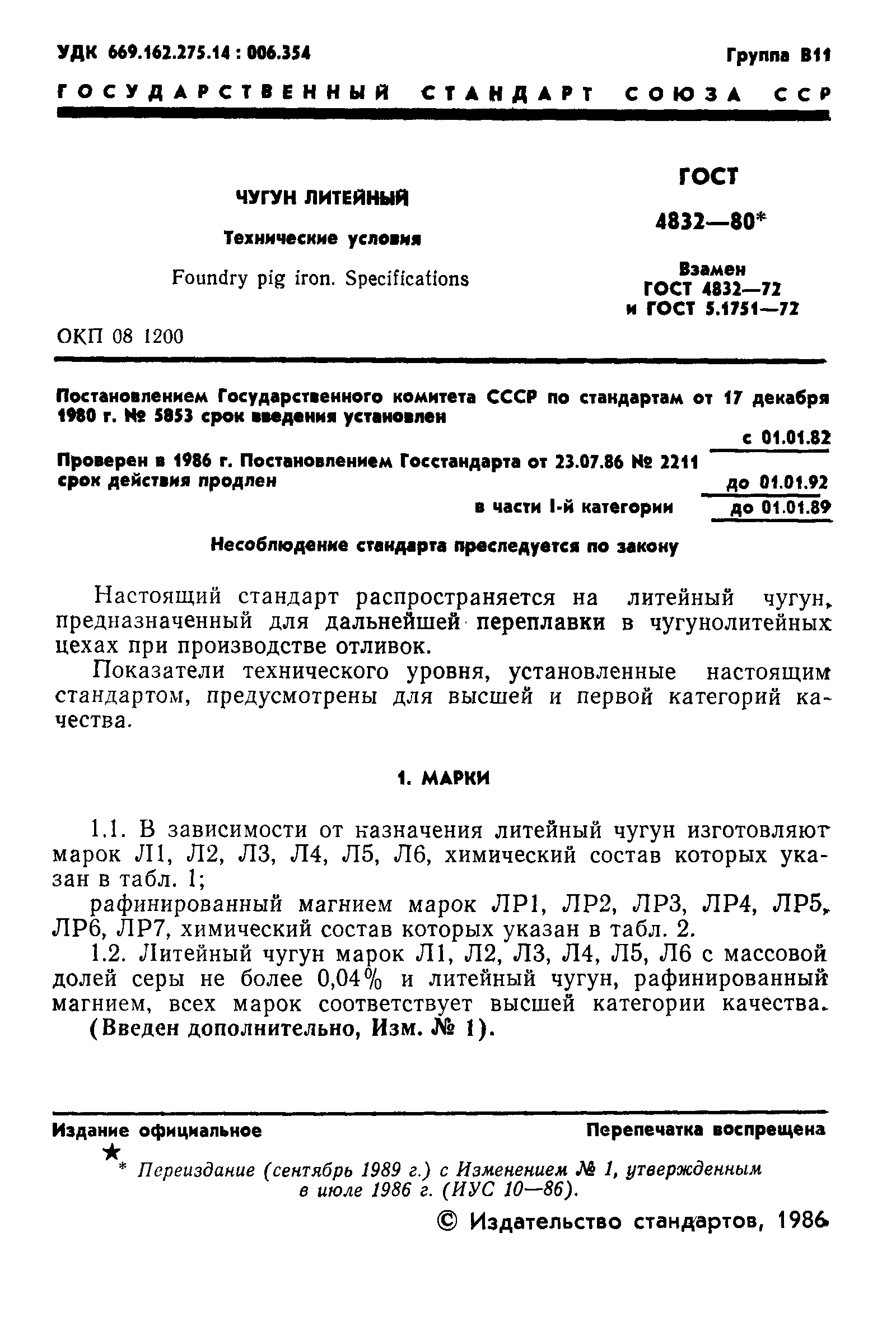 Страница 2 ГОСТ 4832-80