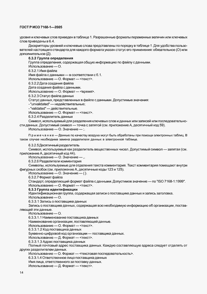 Страница 19 ГОСТ Р ИСО 7168-1-2005