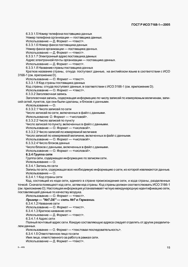 Страница 20 ГОСТ Р ИСО 7168-1-2005