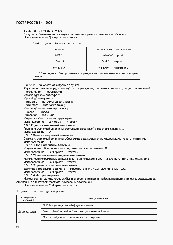 Страница 25 ГОСТ Р ИСО 7168-1-2005