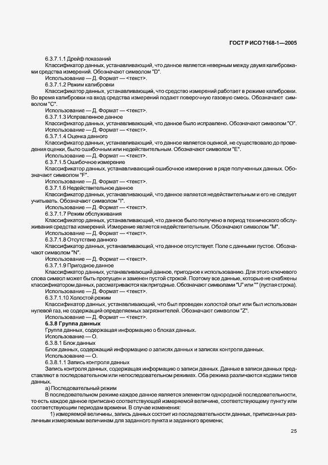 Страница 30 ГОСТ Р ИСО 7168-1-2005