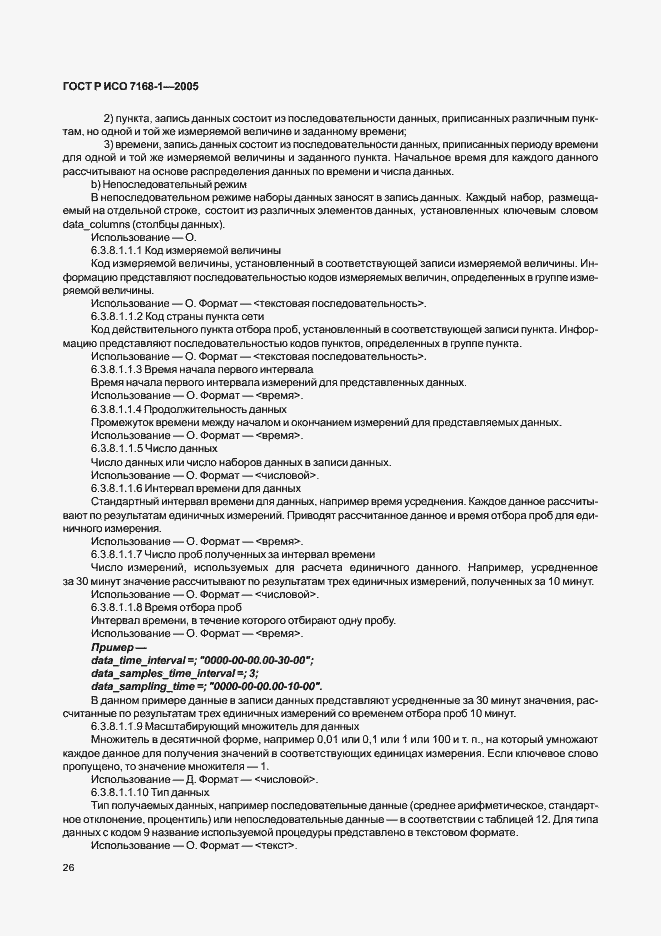 Страница 31 ГОСТ Р ИСО 7168-1-2005