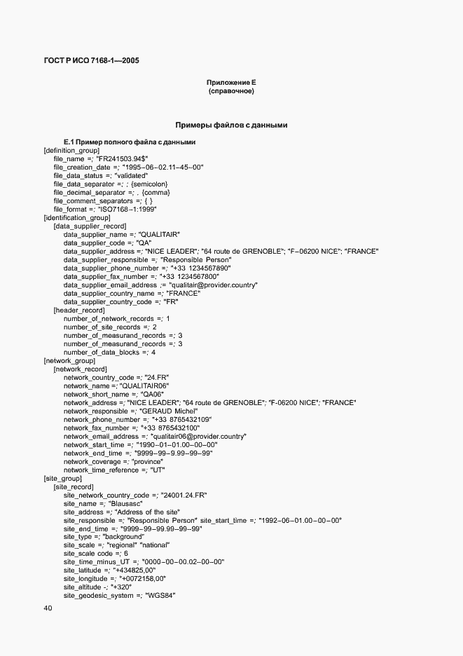 Страница 45 ГОСТ Р ИСО 7168-1-2005