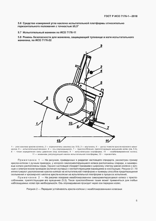 Страница 11 ГОСТ Р ИСО 7176-1-2018