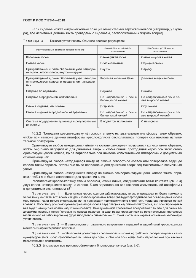 Страница 20 ГОСТ Р ИСО 7176-1-2018