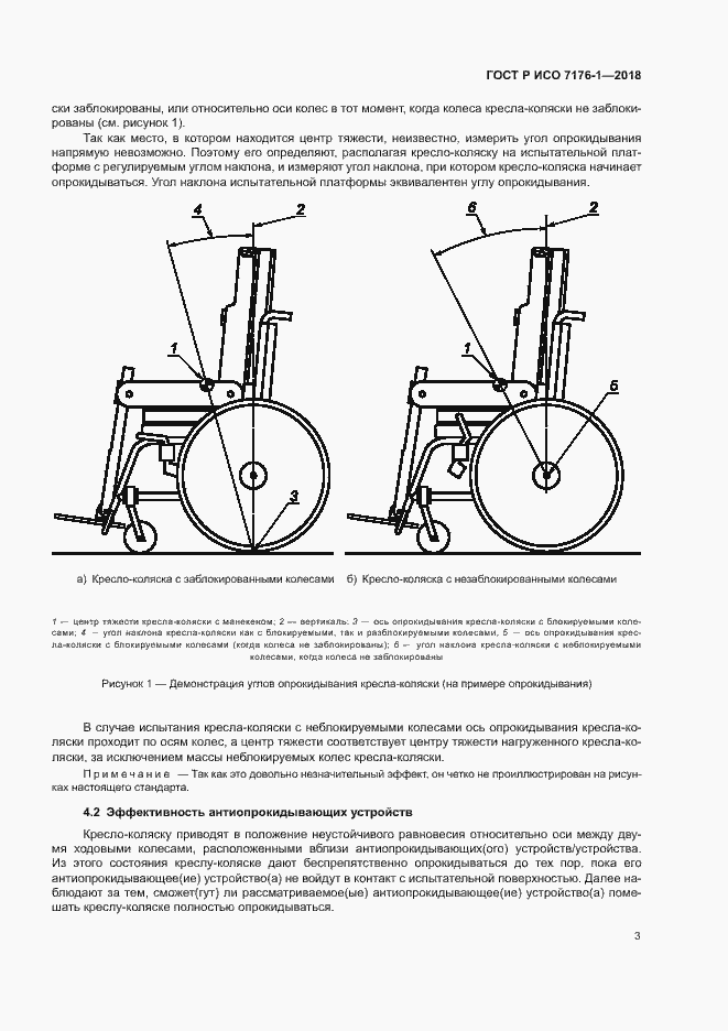 Страница 9 ГОСТ Р ИСО 7176-1-2018