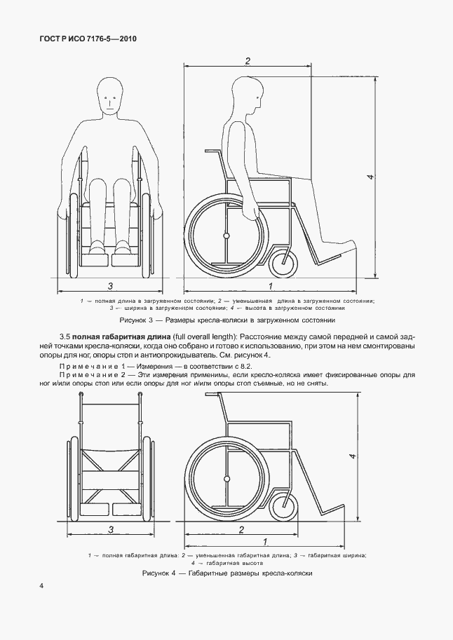 Страница 10 ГОСТ Р ИСО 7176-5-2010