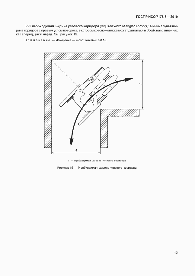 Страница 19 ГОСТ Р ИСО 7176-5-2010