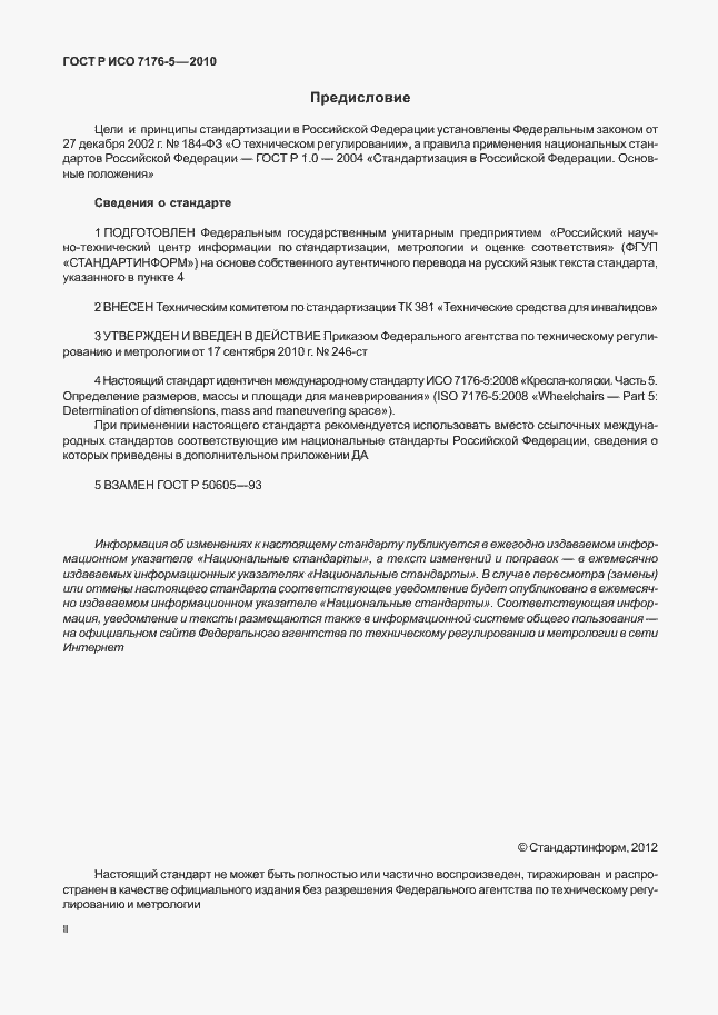 Страница 2 ГОСТ Р ИСО 7176-5-2010
