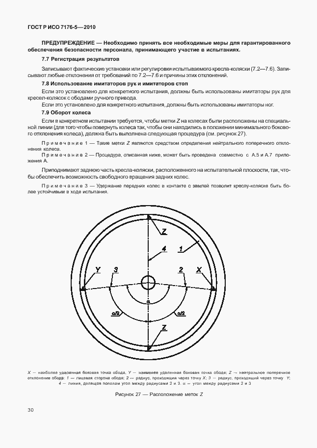 Страница 36 ГОСТ Р ИСО 7176-5-2010