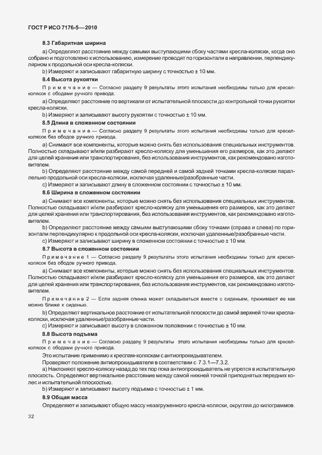 Страница 38 ГОСТ Р ИСО 7176-5-2010