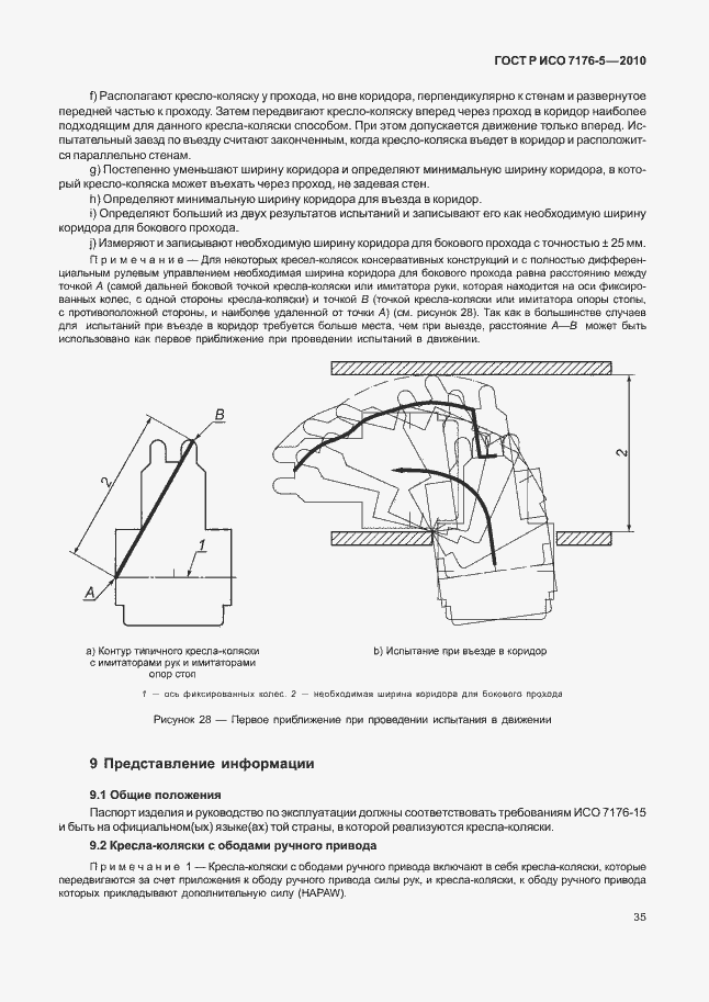 Страница 41 ГОСТ Р ИСО 7176-5-2010