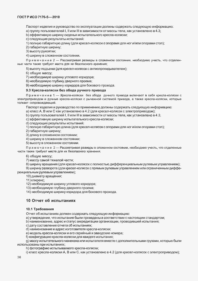 Страница 42 ГОСТ Р ИСО 7176-5-2010