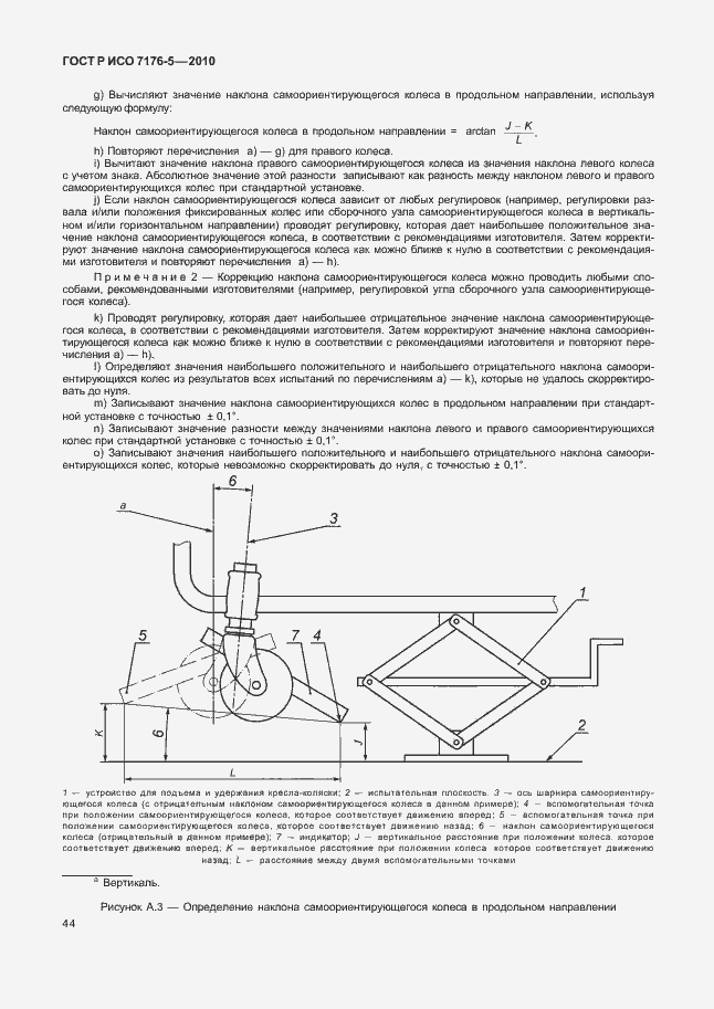 Страница 50 ГОСТ Р ИСО 7176-5-2010