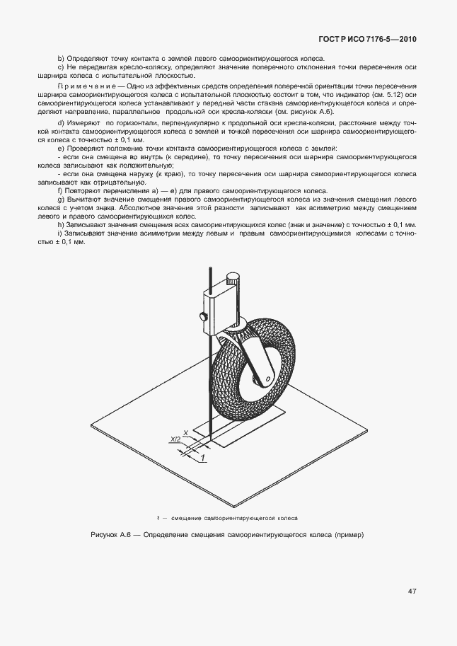 Страница 53 ГОСТ Р ИСО 7176-5-2010