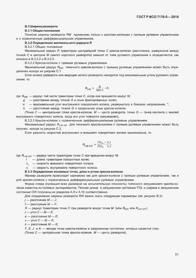 Страница 57 ГОСТ Р ИСО 7176-5-2010