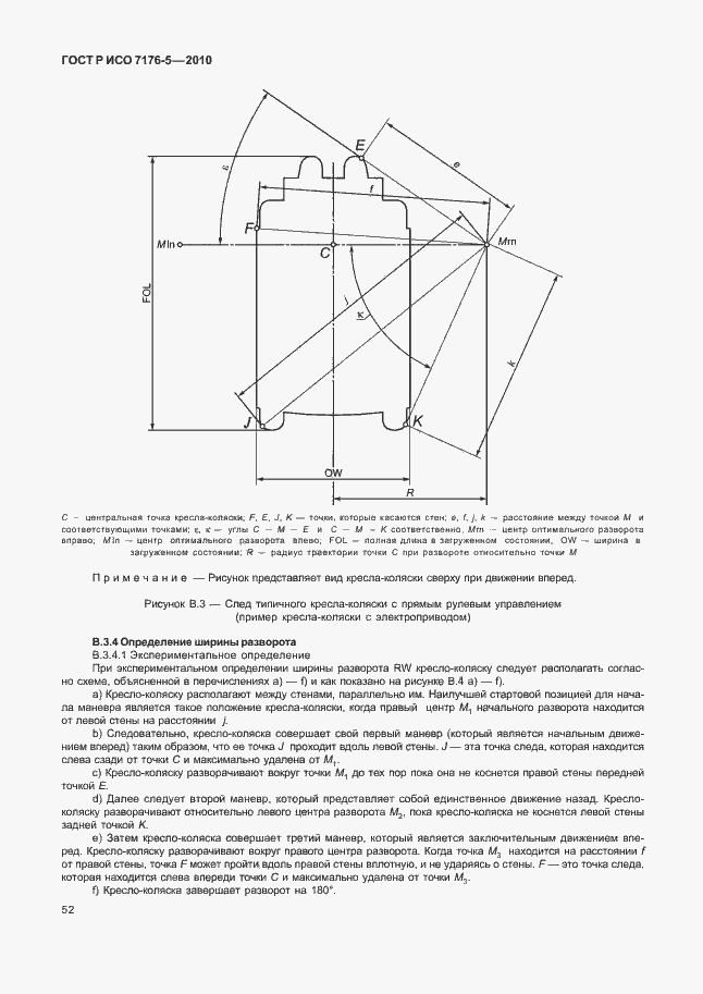 Страница 58 ГОСТ Р ИСО 7176-5-2010
