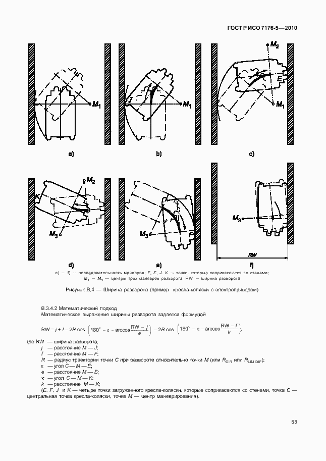 Страница 59 ГОСТ Р ИСО 7176-5-2010
