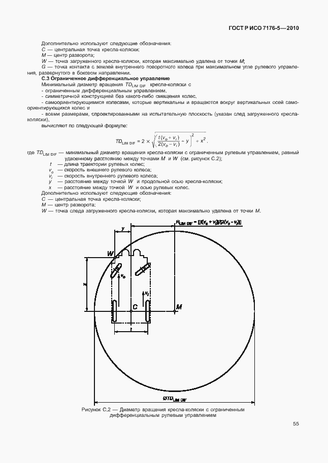 Страница 61 ГОСТ Р ИСО 7176-5-2010