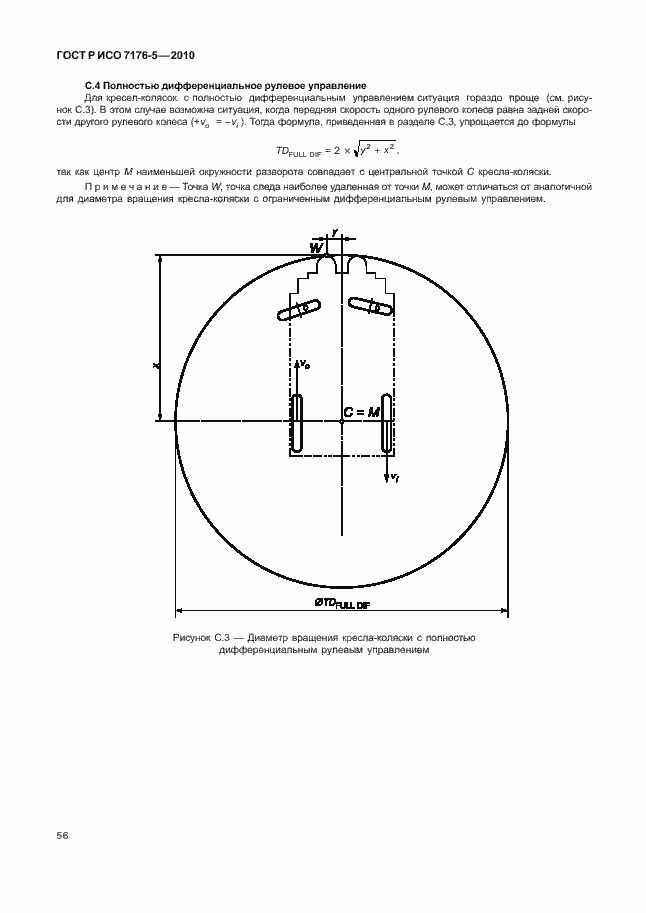 Страница 62 ГОСТ Р ИСО 7176-5-2010
