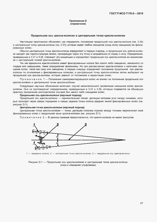 Страница 63 ГОСТ Р ИСО 7176-5-2010