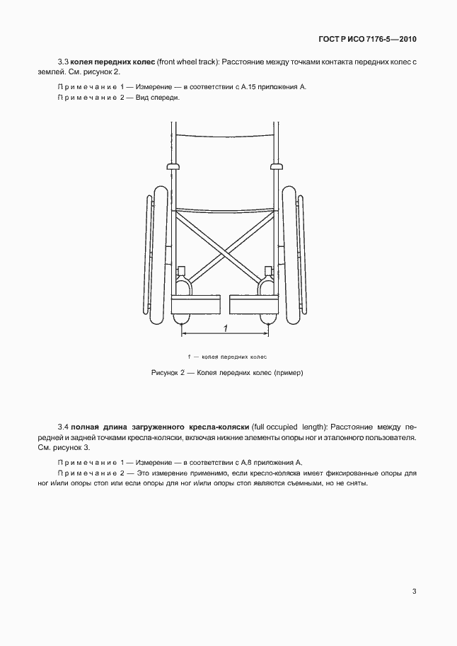 Страница 9 ГОСТ Р ИСО 7176-5-2010