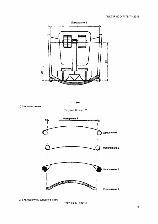 Страница 24 ГОСТ Р ИСО 7176-7-2015