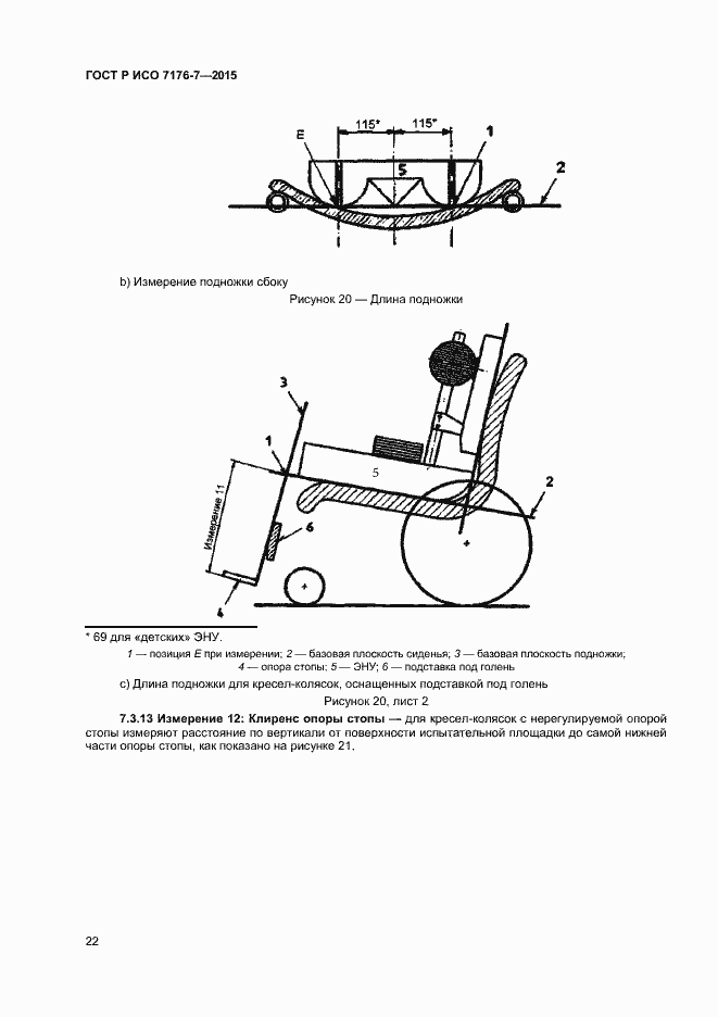 Страница 27 ГОСТ Р ИСО 7176-7-2015
