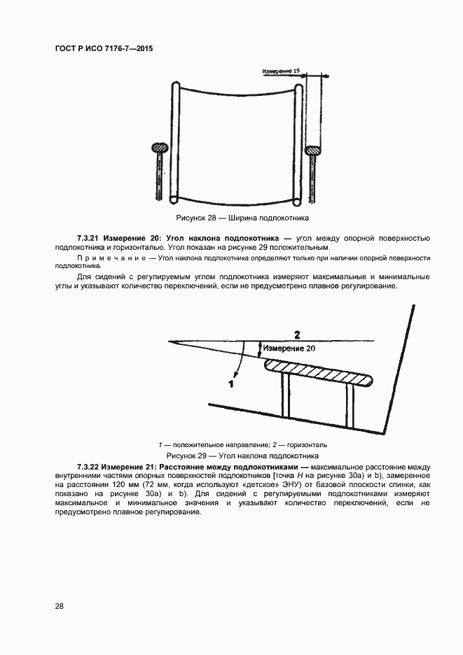 Страница 33 ГОСТ Р ИСО 7176-7-2015